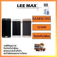 Samsung LCD Display จอ + ทัช Samsung galaxy J2/ J200 / J2 2015 งานแท้