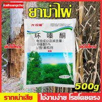 ?ใช้งานง่าย โรยโดยตรง?ยาฆ่าต้นไม้ 500g ยากำจัดต้นไม้ 1 ซอง (10 ตารางเมตร) 5% เฮกซาซิโนน กำจัดต้นไม้ ยาฆ่าตอไม้ สารกำจัดกอไผ่ ผงกำจัดกอไผ่ กำจัดกอไผ่ ผงกำจัดต้นไม้ บอกลาการตัดต้นไม้ด้วยตนเอง