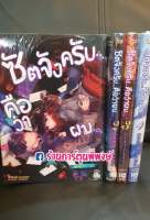 ซัตจังครับ...คือว่าผม... ยกชุด เล่ม 1-4 หนังสือ การ์ตูน มังงะ ซัตจังครับคือว่าผม ซัตจัง