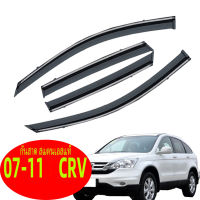 กันสาด แบบมีคิ้วโครเมี่ยมสเตนเลสแท้ Honda CRV G3 ปี 2007-2011 พิเศษเพิ่มเทปกาว 2 เส้น