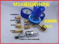 【HOT】 เครื่องวัดความดัน M16 ข้อต่อไนโตรเจน เครื่องลดความดันออกซิเจน M16*1.5 ข้อต่อลวดทองแดง PU ข้อต่อนิวเมติก