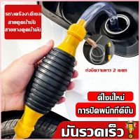 Ayla ปั้มมือบีบ สายดูดน้ำมัน ท่อดูดน้ำ แบบมือบีบ มีสายยางAutomotive Tools