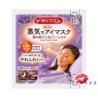 (ซองม่วง กลิ่น Lavender) Kao Megrhythm Steam Warm Eye Mask มาร์คดวงตาจากไอน้ำ ผ่อนคลายความเครียดลดการบวมและความเมื่อยล้าของดวงตา ทำให้ดวงตาใสปิ๊งสดชื่นตลอดวัน