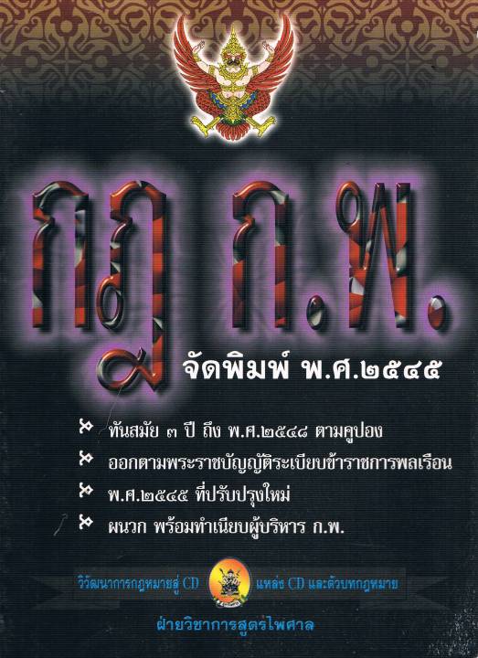 กฎ ก.พ. จัดพิมพ์ พ.ศ.2545