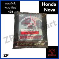 สเตอร์หลัง 428 Honda Nova Sonic  พระอาทิตย์ ของแท้ (28ฟัน42ฟัน)