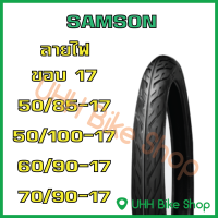 ยางนอกมอเตอร์ไซค์ ขอบ17 ขอบ 14 ยี่ห้อ SAMSON ลายไฟ TT ราคาถูก