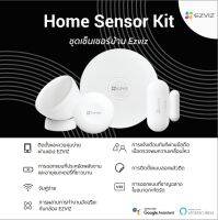 ชุดสัญญาณกันขโมย Ezviz รุ่น ALARM KIT Wireless Alarm Starter Kit ประกอบด้วย A3, T1C, T2C, T3C