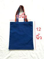กระเป๋าผ้าสีน้ำเงินขนาดกระดาษA4 สีน้ำเงินหูหิ้วสายรุ้ง กระเป๋าผ้าโทเร กระเป๋าใส่กระดาษA4