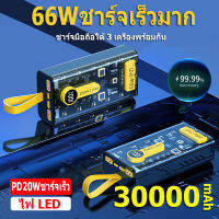 พาวเวอร์แบงค์30000mAh แบตเตอรี่สำรอง แบตสำรอง รองรับ ชาร์จเร็ว การชาร์จเร็ว ชาร์จเร็วสุด 8 เครื่องในทีเดียว Power Ban k