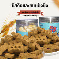 ขนมสัตว์เลี้ยง ขนมสุนัขและแมว บิสกินและขนมปังนึ่งสำหรับแมวและสนุข 100g ส่วนผสมจาก รำข้าว นม และไข่ เสริมสร้างฟันกราม อร่อย ถูกใจ พร้อมส่ง