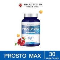 ✅ ส่งฟรี ✅โปร 1 แถม 1 Prosto Max โพรสโต แม็กซ์ ต่อมลูกหมากโต ฉี่เล็ด ฉี่กระปิดกระปอย 1กระปุก30/แคปซูล มีเก็บเงินปลายทาง