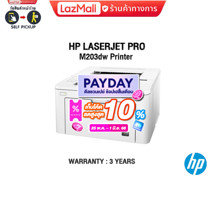 [ผ่อน010ด.]HP LaserJet Pro M203dw Printer/ประกัน3y Lazada.co.th