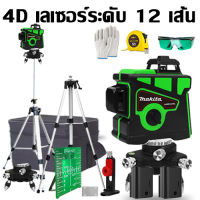 Laser Level 12 Lines เลเซอร์ระดับ เครื่องวัดระดับเลเซอ เลเซอร์ เลเซอร์วัดระดับ 3D Self-Leveling 360 Horizontal And Vertical Cross Super Powerful Green Laser Beam Line ระดับเลเซอร์ เลเซอร์ระดับ