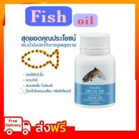 กิฟฟารีน Fish Oil Giffarine 500มก. น้ำมันปลา กิฟฟารีน ขนาดบรรจุ 50 เม็ด