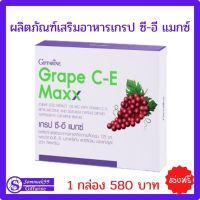 ส่งฟรี ผลิตภัณฑ์เสริมอาหาร เกรป ซี-อี แมกซ์ กิฟฟารีน สารสกัดจากเมล็ดองุ่นเข้มข้น ฝ้า กระ จุด ต่างตำ  41035 ราคา 580 บา