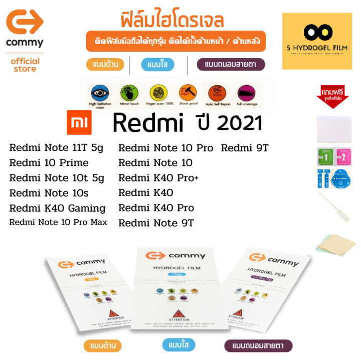 ฟิล์มไฮโดรเจล-commy-สำหรับโทรศัพท์มือถือ-redmi-ในปี-2021-film-hydrogel-commy-for-redmi-2021