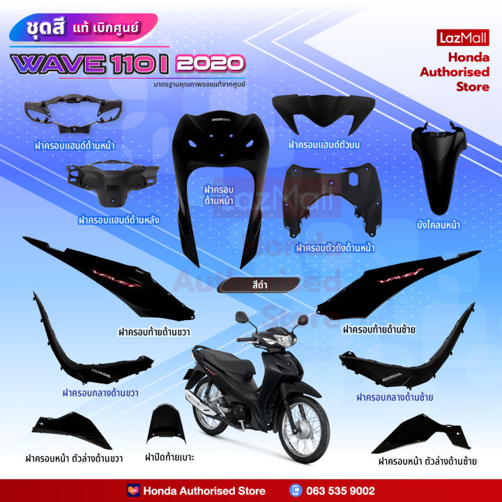 ชุดสีทั้งคัน-honda-wave-110i-ปี-2020-สีดำ-nh-a35m-เวฟ-แท้ศูนย์ฮอนด้า-megaparts-store