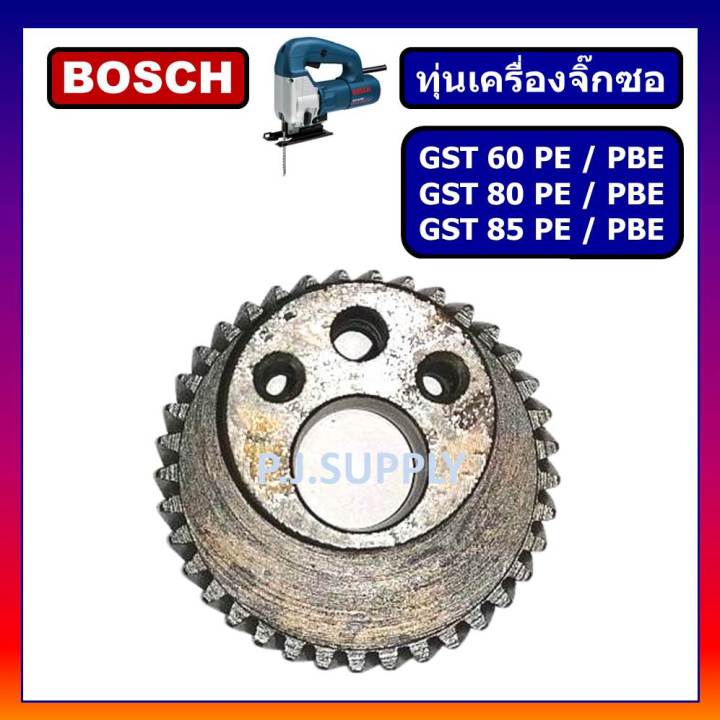 เฟือง-gst-60-pbe-เฟืองเครื่องเลื่อยจิ๊กซอ-gst-60-pbe-gst-80-pbe-gst-85-pbe-for-bosch-เฟืองจิ๊กซอ-bosch