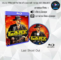 Bluray FullHD 1080p หนังฝรั่ง เรื่อง Last Shoot Out : 1 แผ่น (เสียงอังกฤษ+ซับไทย) ** ไม่สามารถเล่นได้กับเครื่องเล่น DVD **