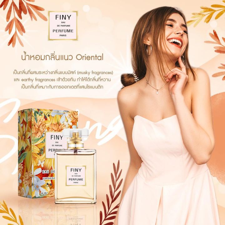 น้ำหอมฟินนี่-finy-50ml