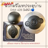 [ใช้code ลด40 : TGPO02WKZ]ตัวกด รีโมทประตูบ้าน ออบิท รีโมทประตูรั้ว Orbit Type ลูกกดรีโมทบ้าน ประตูรั้วบ้าน ไฟสีฟ้า #รีโมท  #รีโมททีวี   #รีโมทแอร์ #รีโมด