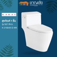 [?สุดคุ้ม] KARAT รุ่น K-21924X-S-WK สุขภัณฑ์ 1 ชิ้น ชักโครกชิ้นเดียว ขนาด 4.8 ลิตร รุ่นไอวี่ สีขาว