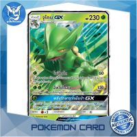 จูไคน GX (RR,SD) หญ้า ชุด เงาอำพราง การ์ดโปเกมอน (Pokemon Trading Card Game) ภาษาไทย as3a019 Pokemon Cards Pokemon Trading Card Game TCG โปเกมอน Pokeverser