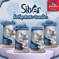 Silver อาหารแมว ซิลเวอร์ [1.2kg]