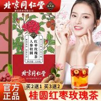 [Beijing Tongrentang] ginseng longan red dates rose tea wolfberry autumn and winter womens Bao Ma health