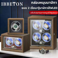 IBBEYON นาฬิกาแบรนด์หรูหรากล่องนาฬิกาทำจากไม้ Watch Winder  2+4 ช่องช่องเสียบอัตโนมัติพร้อมมาบูจิการเคลื่อนไหว กล่องหมุนนาฬิกา กล่องใส่นาฬิกา