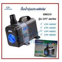 สินค้าขายดี++ ปั๊มน้ำตู้ปลา บ่อปลา ปั๊มน้ำประหยัดไฟ Grech รุ่น CTP10000 / CTP12000 / CTP14000 / CTP16000 ราคาถูก ปั้มน้ำตู้ปลา  ปั๊มหอยโข่ง ปั้มน้ําโซล่าเซล เครื่องปั๊มน้ำอัตโนมัติ