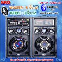 SKG ลำโพงตั้งพื้น 8นิ้ว 7000w pmpo รุ่น AV-361 PA-3 (สีดำ)