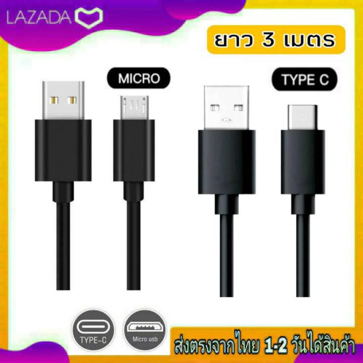 สายชาร์จ-usb-micro-amp-usb-typec-ยาว3m-ยาว-3เมตร-สามารถใช้งานได้กับทุกยี่ห้อ-สายชาร์จใช้กับกล้องวงจรปิด-สายชาร์จสำหรับติดกล้องหน้ารถ