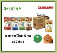 (12ซอง) Jerhigh อาหารสุนัขแบบเปียก ชนิดซอง 120 กรัม มี 9 รสชาติ ( เจอร์ไฮ เพาซ์ อาหารสุนัข อาหารสุนัขเปียก อาหารเปียกสุนัข เจอไฮ)