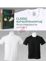 Double Goose ตราห่านคู่ เสื้อคอกลม สีขาว/ดำ รุ่น Classic