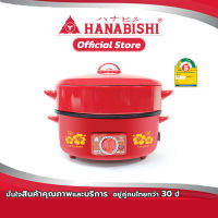 HANABISHI กระทะไฟฟ้า 12 นิ้ว กระทะหล่อ เคลือบเทฟล่อน ซึ้งนึ่ง  รุ่น HTP-360S ฝาแดง