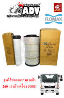 กรองอากาศ ฮีโน่ เมก้า เครื่อง Jo8C นอก+ใน ไส้กรองอากาศ ชุดกรองอากาศ HINO mega 500