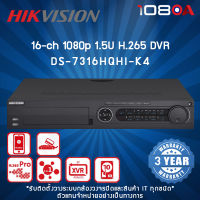 DS-7316HQHI-K4 HIKVISION 16-ch 1080p 1.5U H.265 DVR เครื่องบันทึกกล้องวงจรปิด