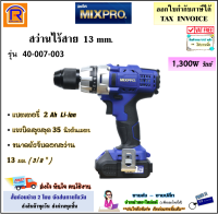 MIXPRO (มิกซ์โปร) สว่านไร้สาย18 โวล์ท (18V) แบตเตอรี่ 2.0Ah Li-Ion (จำนวน 2 ก้อน ) รุ่น PLCDL-M130JS (40-007-003)(ปรับซ้าย-ขวาได้) สว่าน ไร้สาย สว่านแบต (3896511)