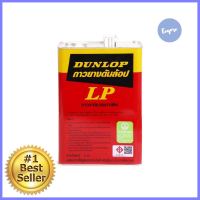 กาวยางติดลามิเนต DUNLOP 3 กก.LAMINATED PLASTIC ADHESIVE DUNLOP 3KG **สามารถออกใบกำกับภาษีได้ค่ะ**