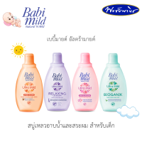 Babi mild เบบี้มายด์ อัลตร้ามายด์ สบู่เหลว อาบและสระสำหรับเด็ก 200 มล. 4 กลิ่น