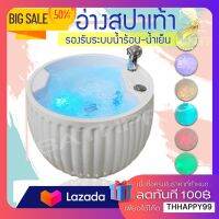 Foot bath อ่างสปาเท้า อ่างนวดเท้า อ่างเสริมสวยเท้า อ่างแช่เท้า อ่างล้างเท้า รองรับระบบน้ำร้อน-เย็น  LED6สี 580*530*350 มม. อ่างสปา