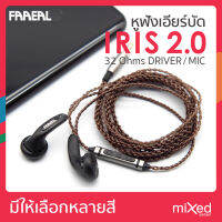 หูฟัง FAAEAL Iris 2.0 แบบ Earbud สาย 5N OFC Cable มีไมค์ปุ่มเพิ่มลดเสียงได้