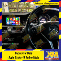 [XENONMANIA] ชุดกล่องควบคุม Carplay Apple Carplay Android Auto for BMW-BENZ อุปกรณ์ครบชุด มีหน้าร้าน บริการรับติดตั้ง