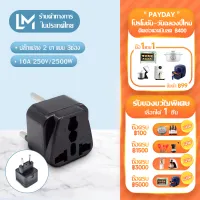 ปลั๊กไฟ ปลั๊กแปลงขา 2ขา แบน 3ช่อง ปลั๊กพ่วง ปลั๊กแปลง 10A 250V/2500W ไม่ลามไฟ รับกำลังไฟสูง หัวชาร์จ ตัวแปลงไฟ ทองแดง100% แท้ วัสด รุ่นKS-01