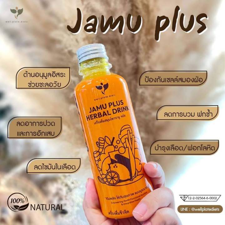 jamu-plus-น้ำจามู-เครื่องดื่มสมุนไพร-น้ำสกัดขมิ้นชัน-ขิง-มะขาม-สมุนไพร-ตะไคร้-อบเชย-พริกไทย-กระวาน-มะนาว