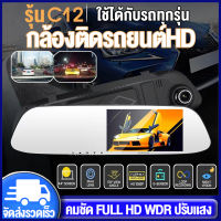 【ส่งจากไทย】กล้องติดรถยนต์ กล้องติดรถ2กล้อง กระจกกล้องหน้าหลัง FULL HD 1080 EACHPAI Driving Camera Recorder กลางคืนชัดเจน หน้าจอIPSใหญ่ถึง4.3นิ้ว เมนูภาษาไทยใช้งานง่าย