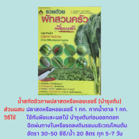 หนังสือเกษตร รวยด้วยผักสวนครัวเพื่อการค้า : ประโยชน์การปลูกผักสวนครัว, บำรุงดิน..ก่อนให้ดินบำรุงผัก, ปุ๋ยอินทรีย์