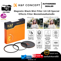 K&amp;F Magnetic Black Mist Filter 1/4 1/8 Special Effects Filter ฟิลเตอร์เลนส์แม่เหล็ก ถอดใส่ง่าย