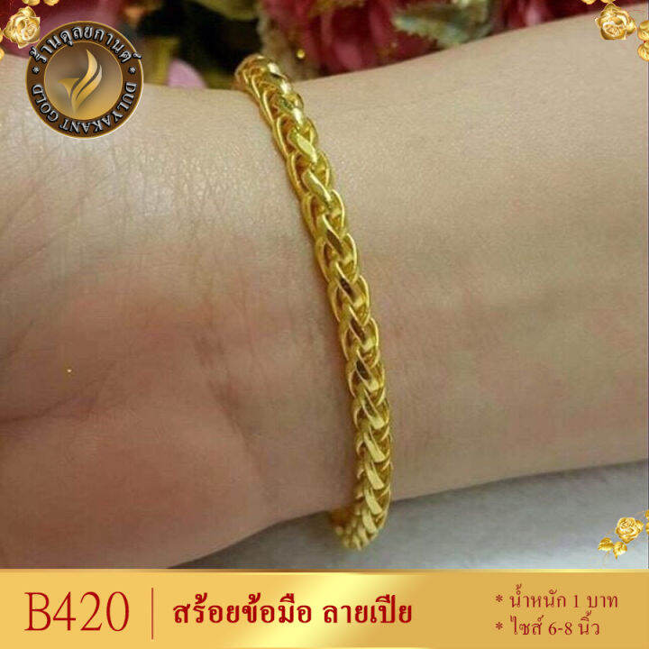 t246-สร้อยข้อมือ-ลายเปีย-หนัก-1-บาท-ยาว-6-8-นิ้ว-1-เส้น